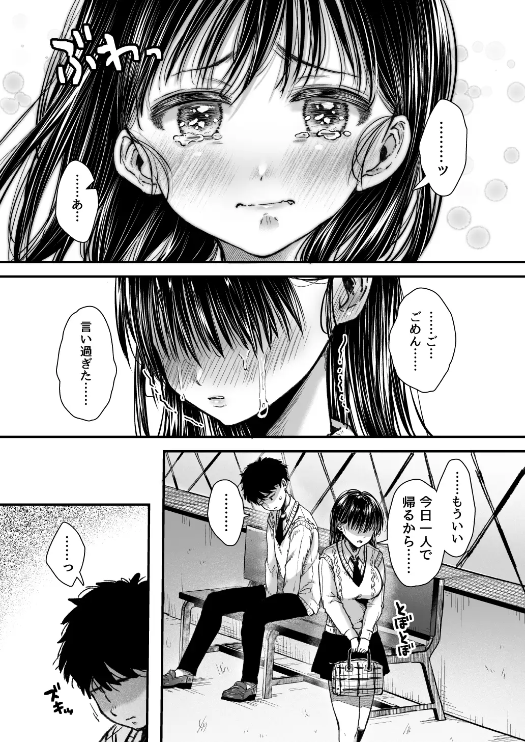 エッチの練習は浮気じゃないよね？ 15ページ