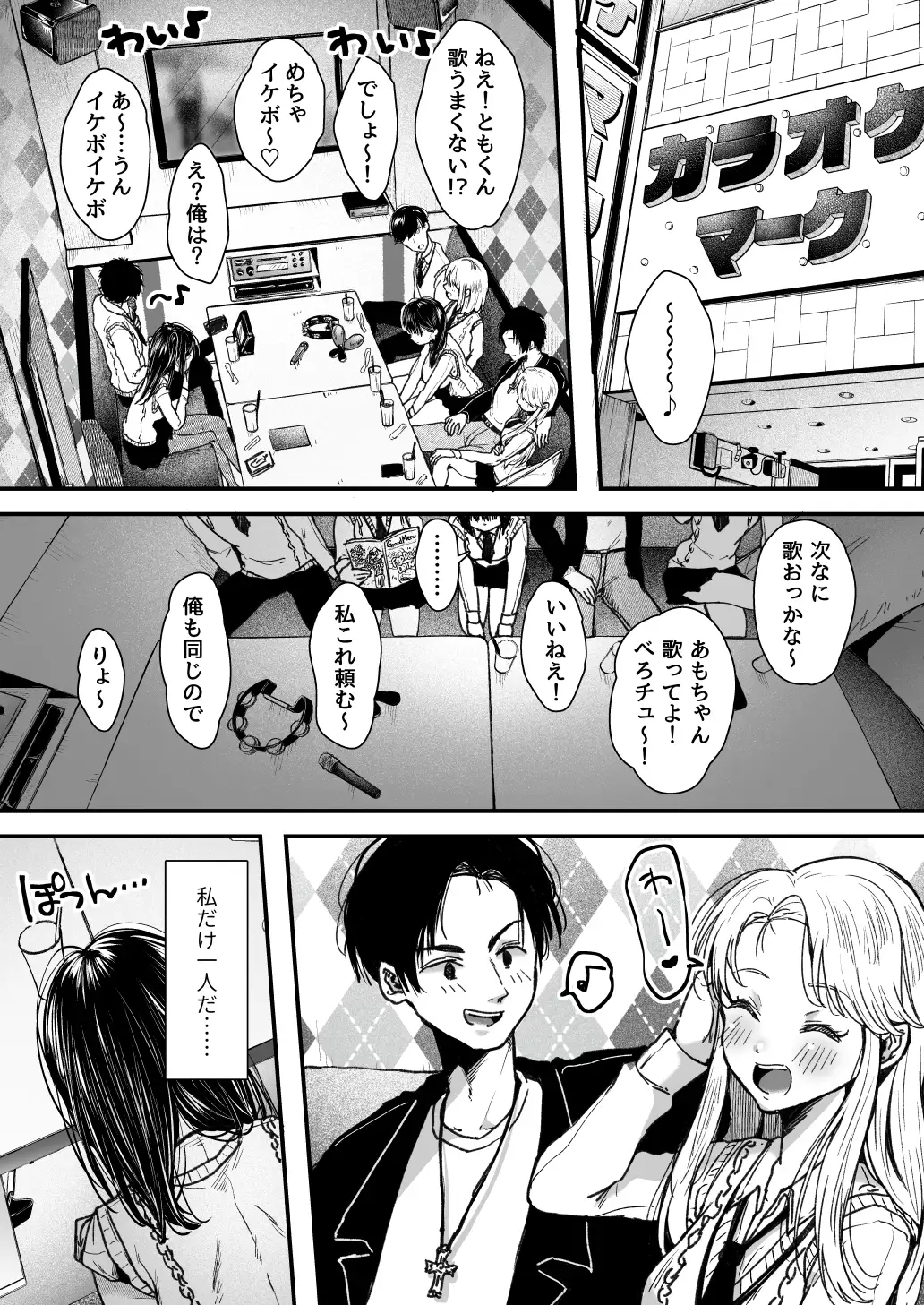 エッチの練習は浮気じゃないよね？ 16ページ
