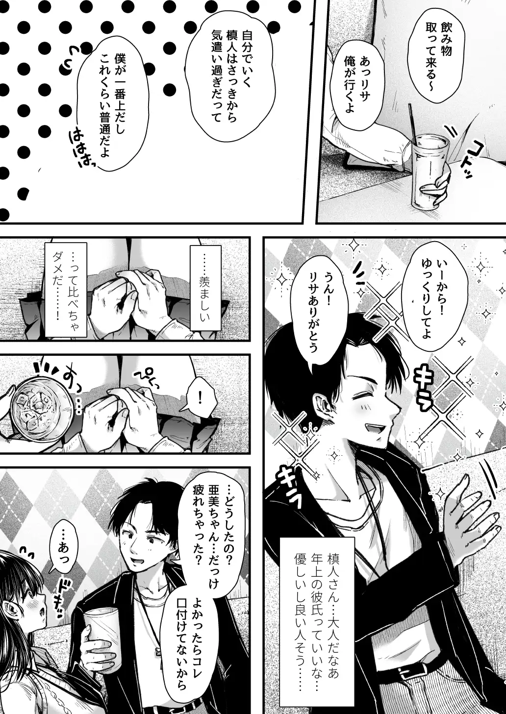 エッチの練習は浮気じゃないよね？ 17ページ