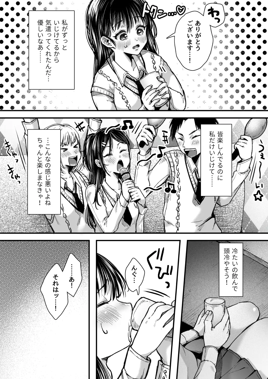 エッチの練習は浮気じゃないよね？ 18ページ
