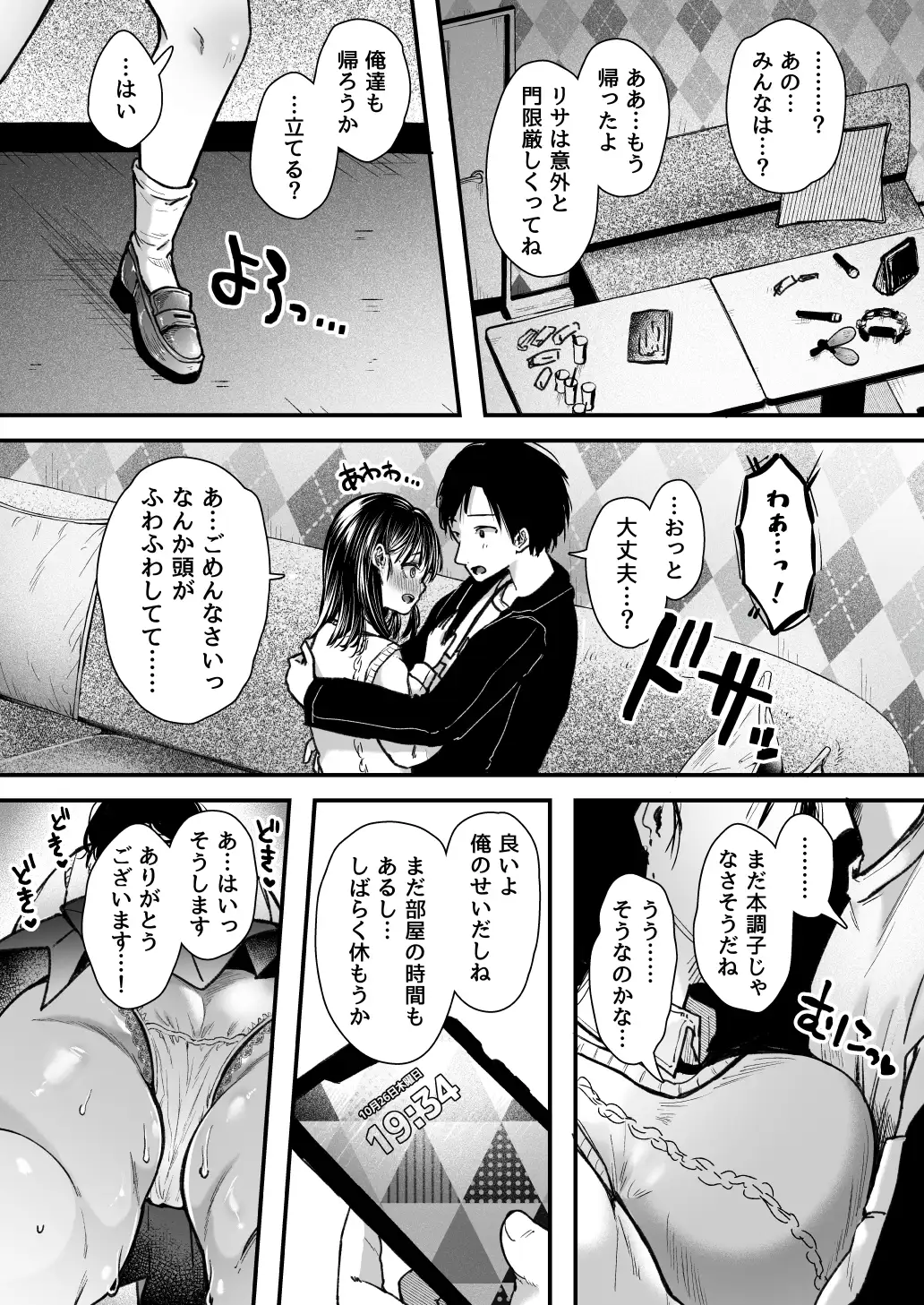 エッチの練習は浮気じゃないよね？ 20ページ