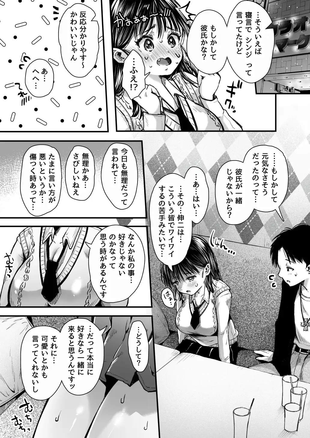 エッチの練習は浮気じゃないよね？ 21ページ