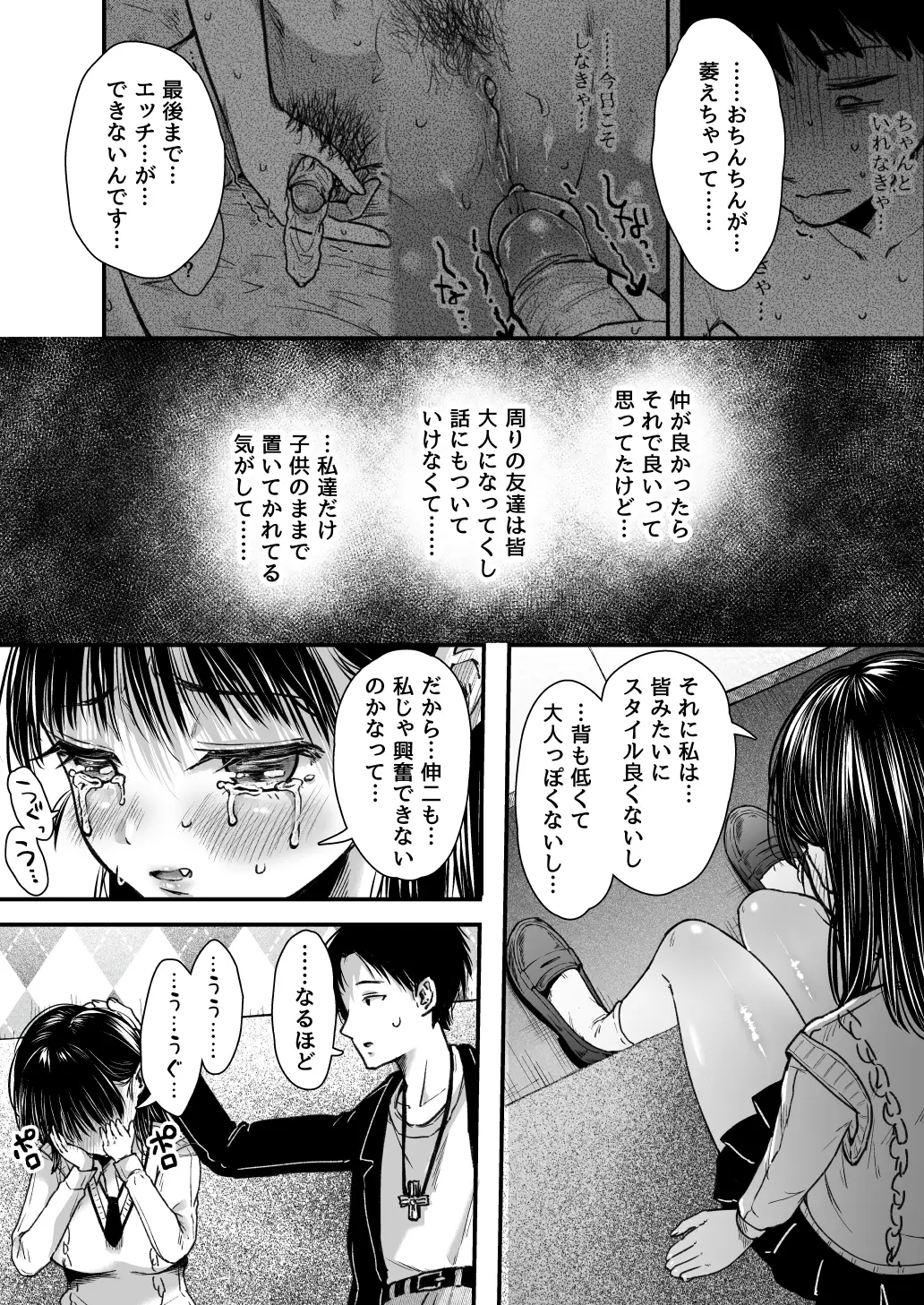 エッチの練習は浮気じゃないよね？ 23ページ