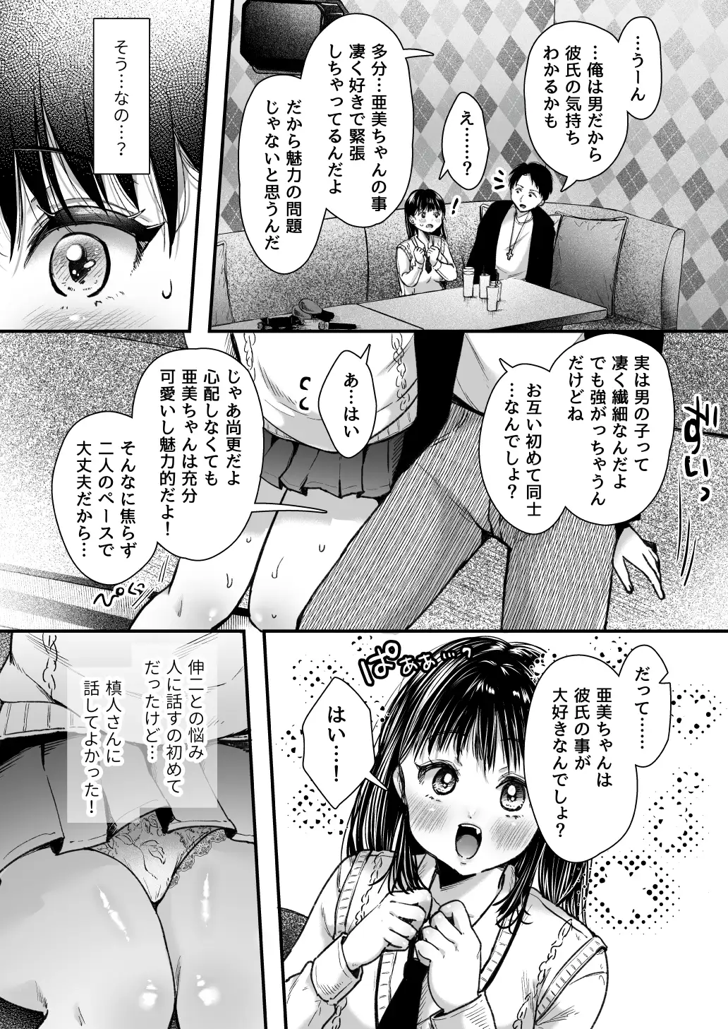 エッチの練習は浮気じゃないよね？ 24ページ