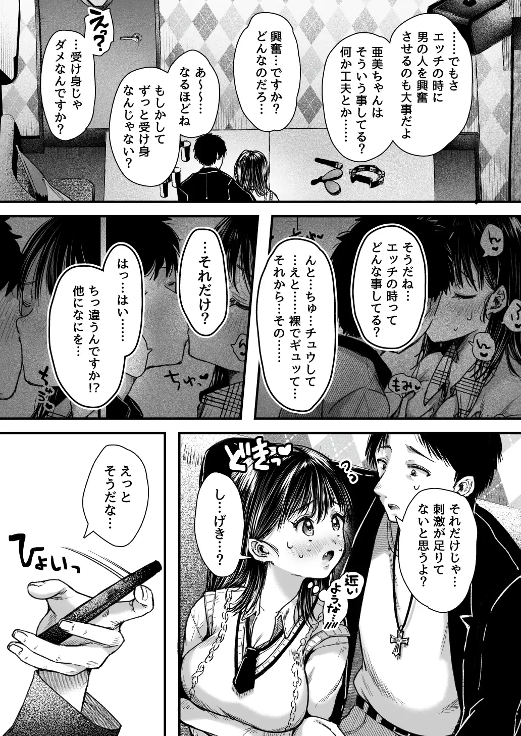 エッチの練習は浮気じゃないよね？ 25ページ