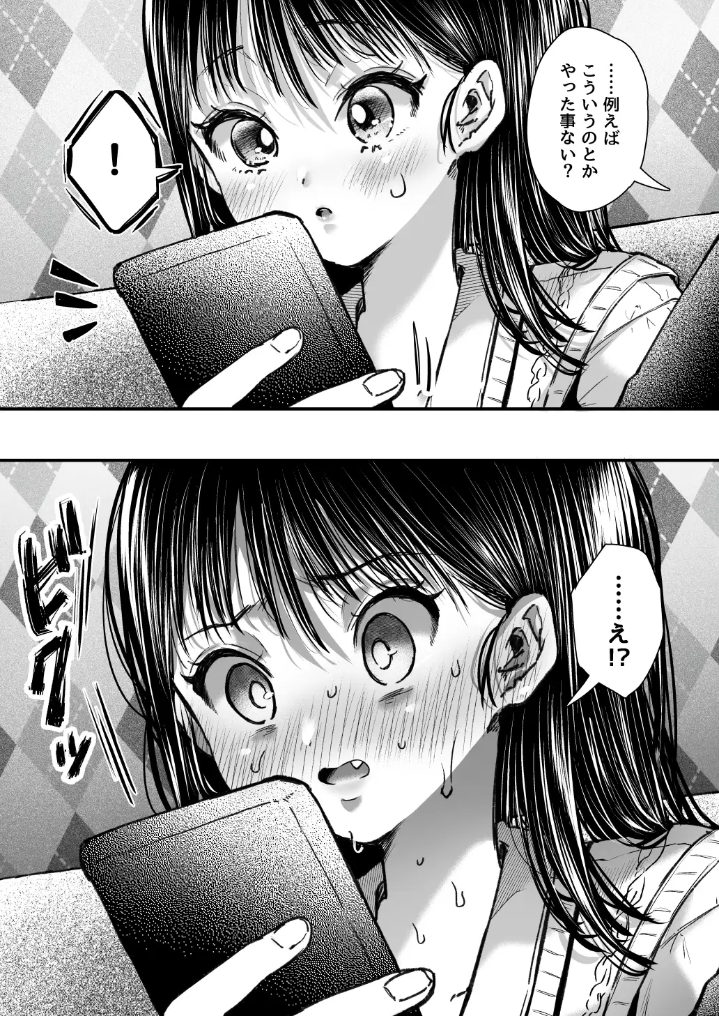 エッチの練習は浮気じゃないよね？ 26ページ