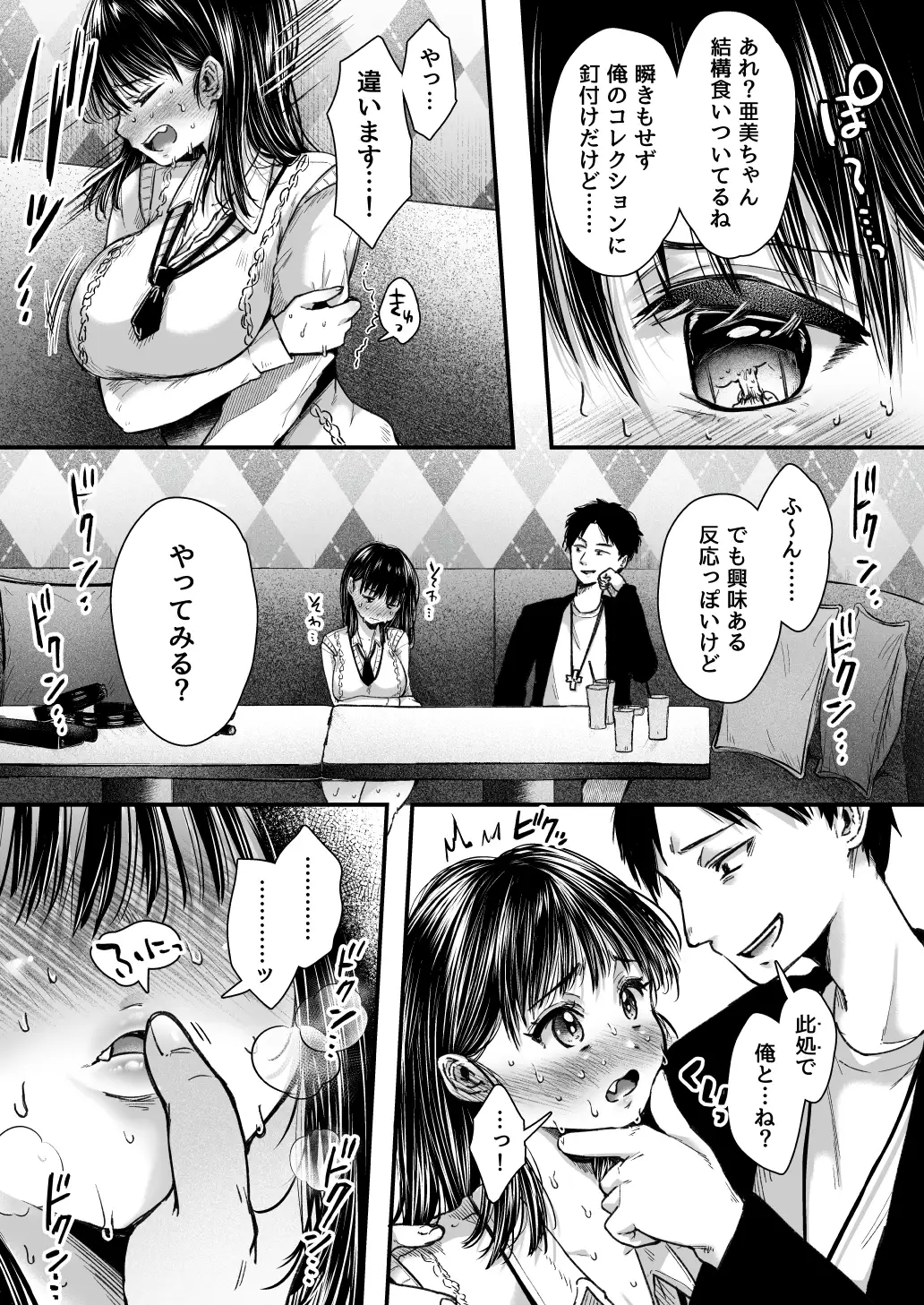 エッチの練習は浮気じゃないよね？ 32ページ