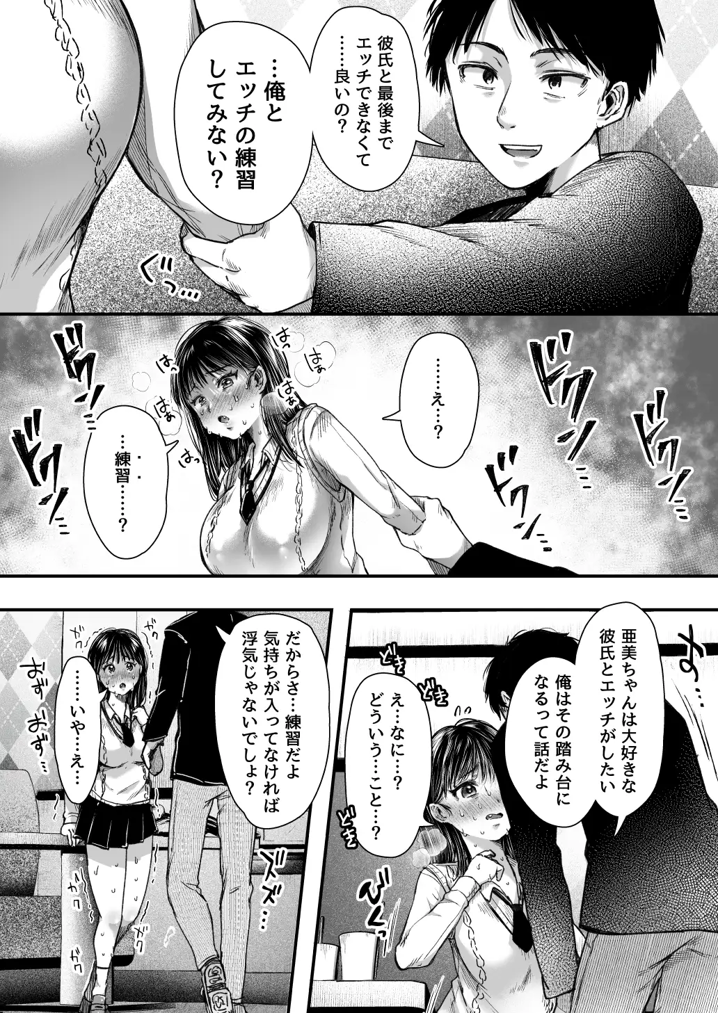 エッチの練習は浮気じゃないよね？ 34ページ