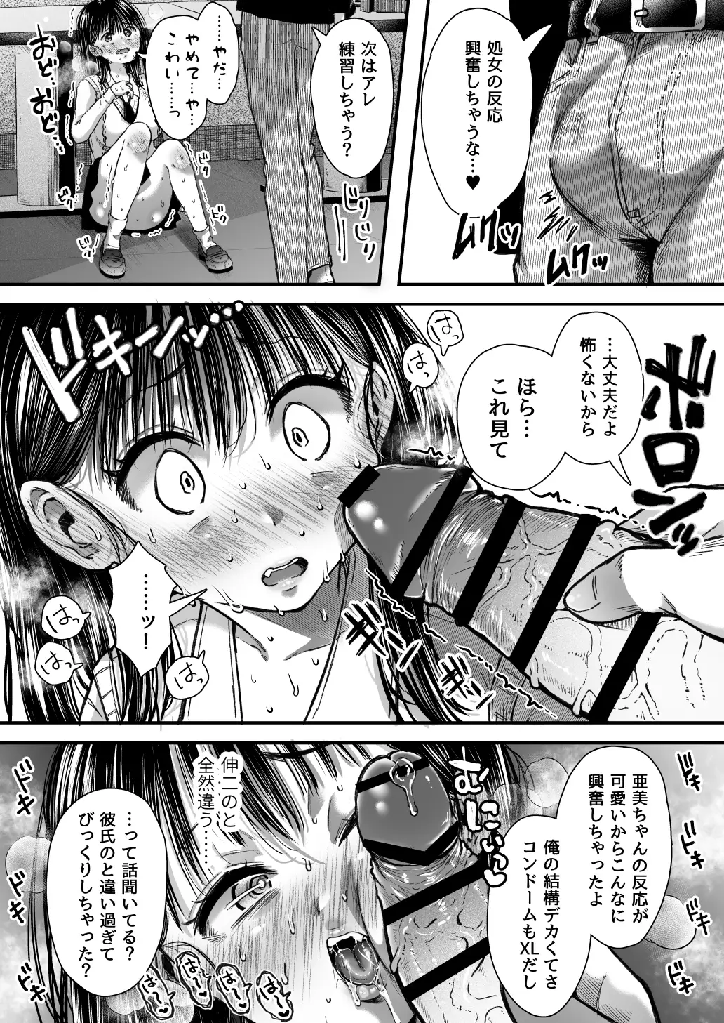 エッチの練習は浮気じゃないよね？ 37ページ