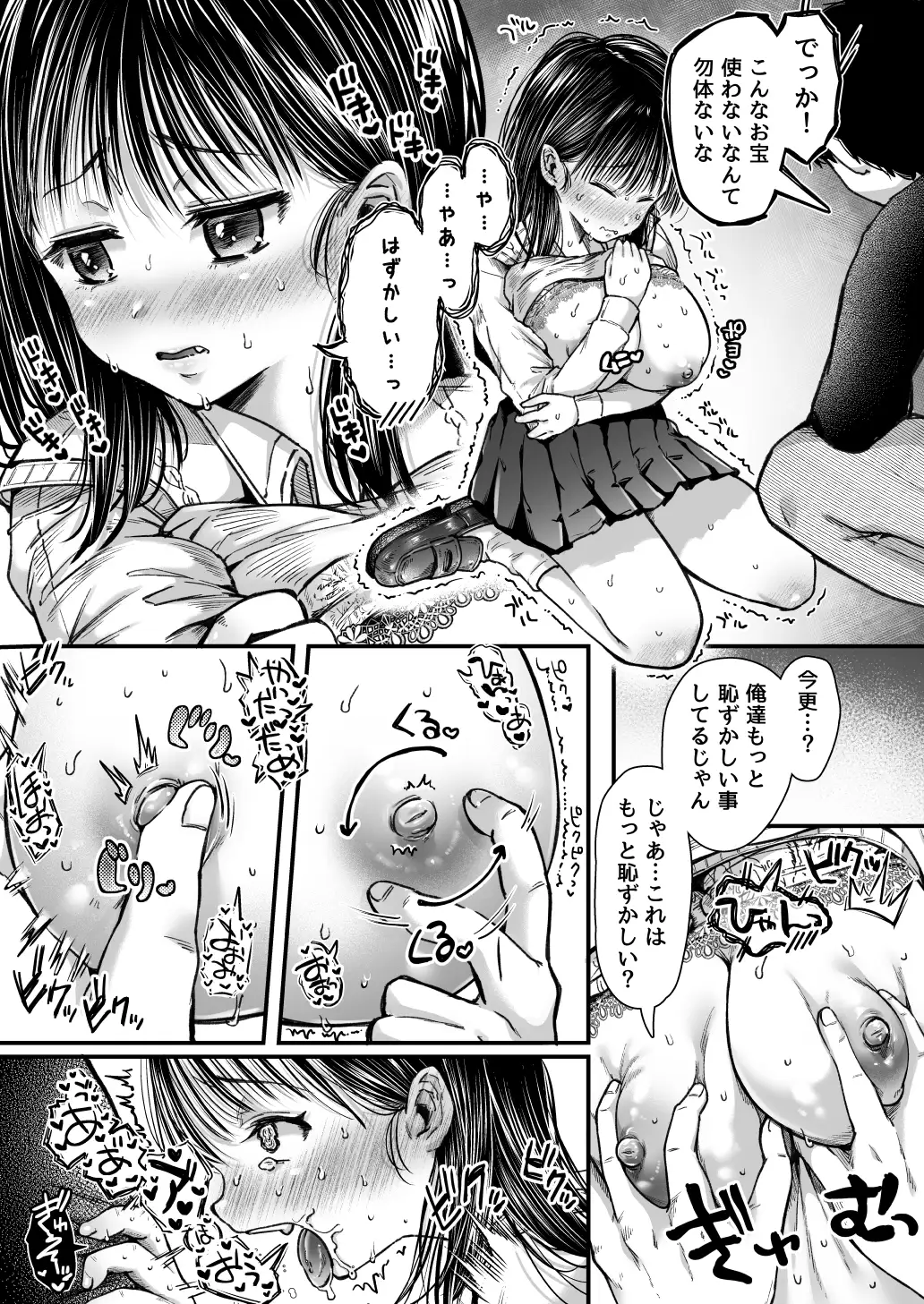 エッチの練習は浮気じゃないよね？ 39ページ