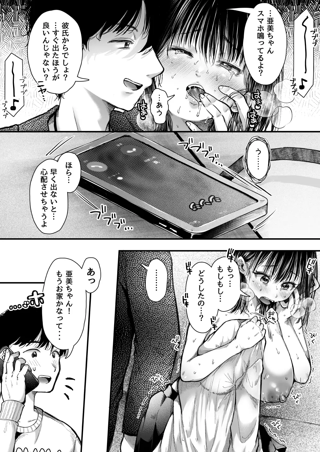 エッチの練習は浮気じゃないよね？ 44ページ