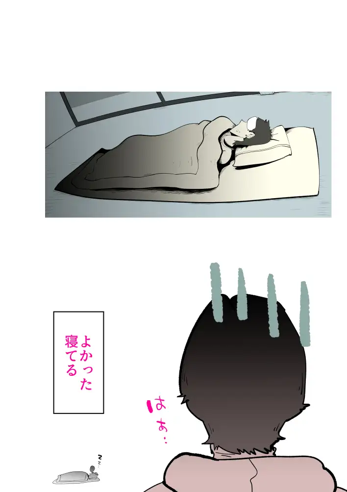 息子の看病に失敗しました 4ページ