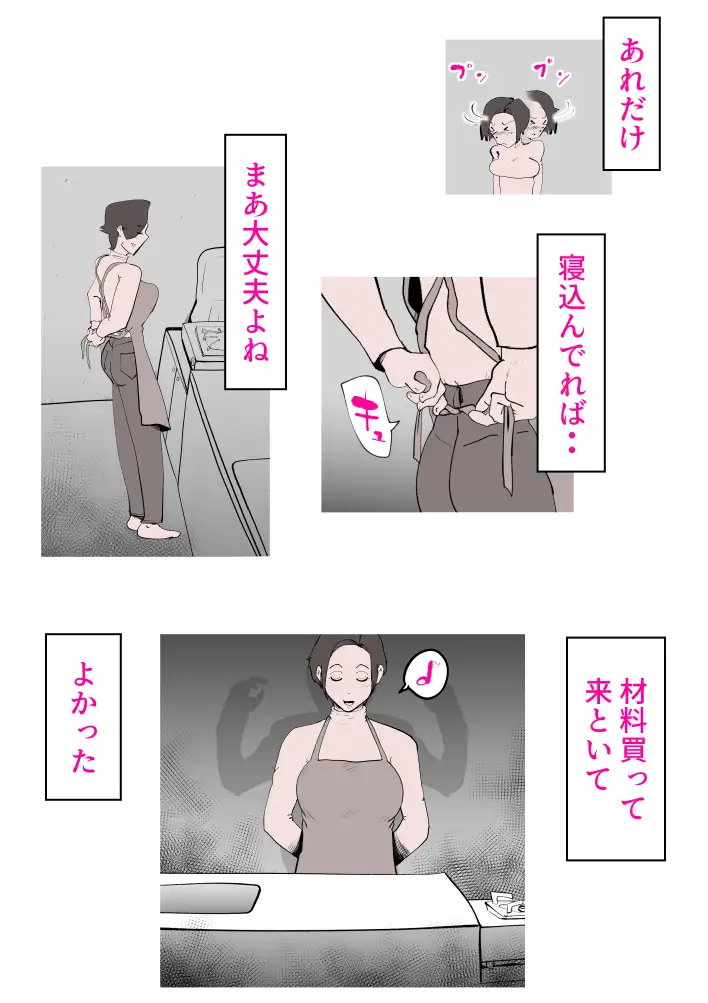 息子の看病に失敗しました 11ページ