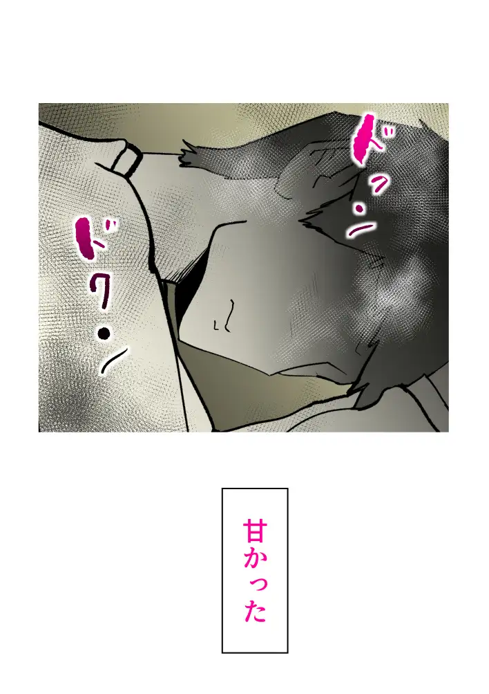 息子の看病に失敗しました 14ページ