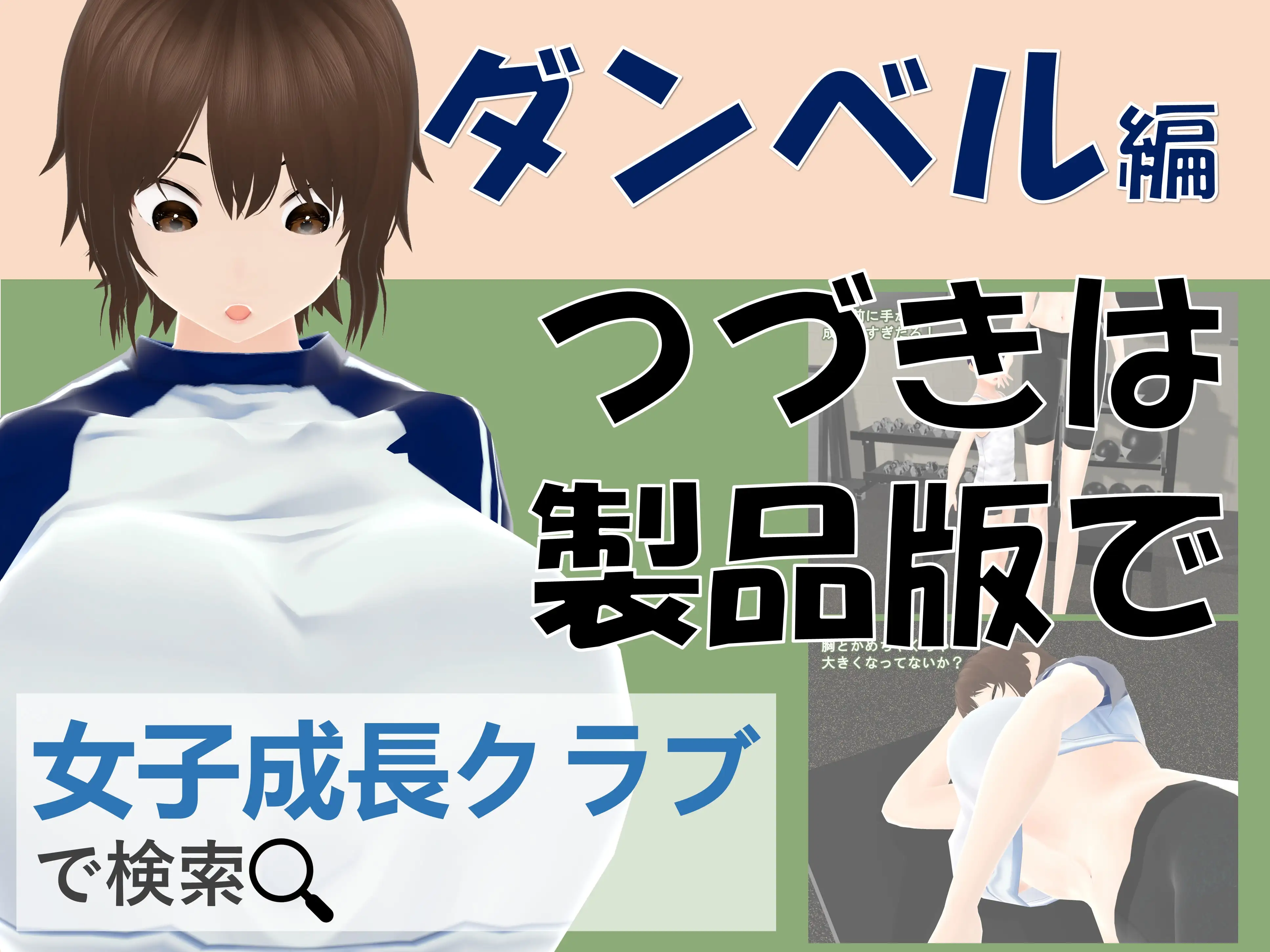 女子だけ成長 男子を追い抜く 成長音〜ダンベル編〜 33ページ