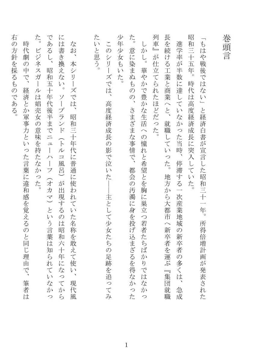 昭和集団羞辱史:物売編（夜） 2ページ