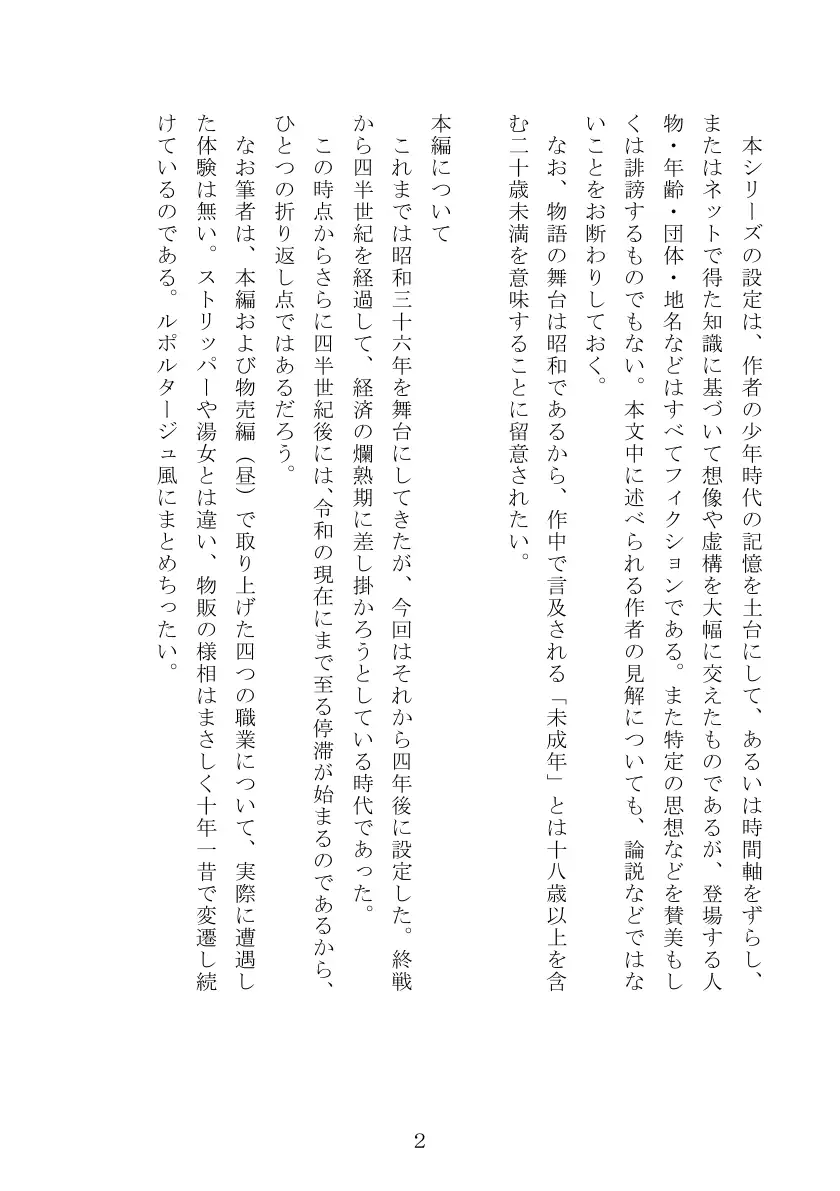 昭和集団羞辱史:物売編（夜） 3ページ