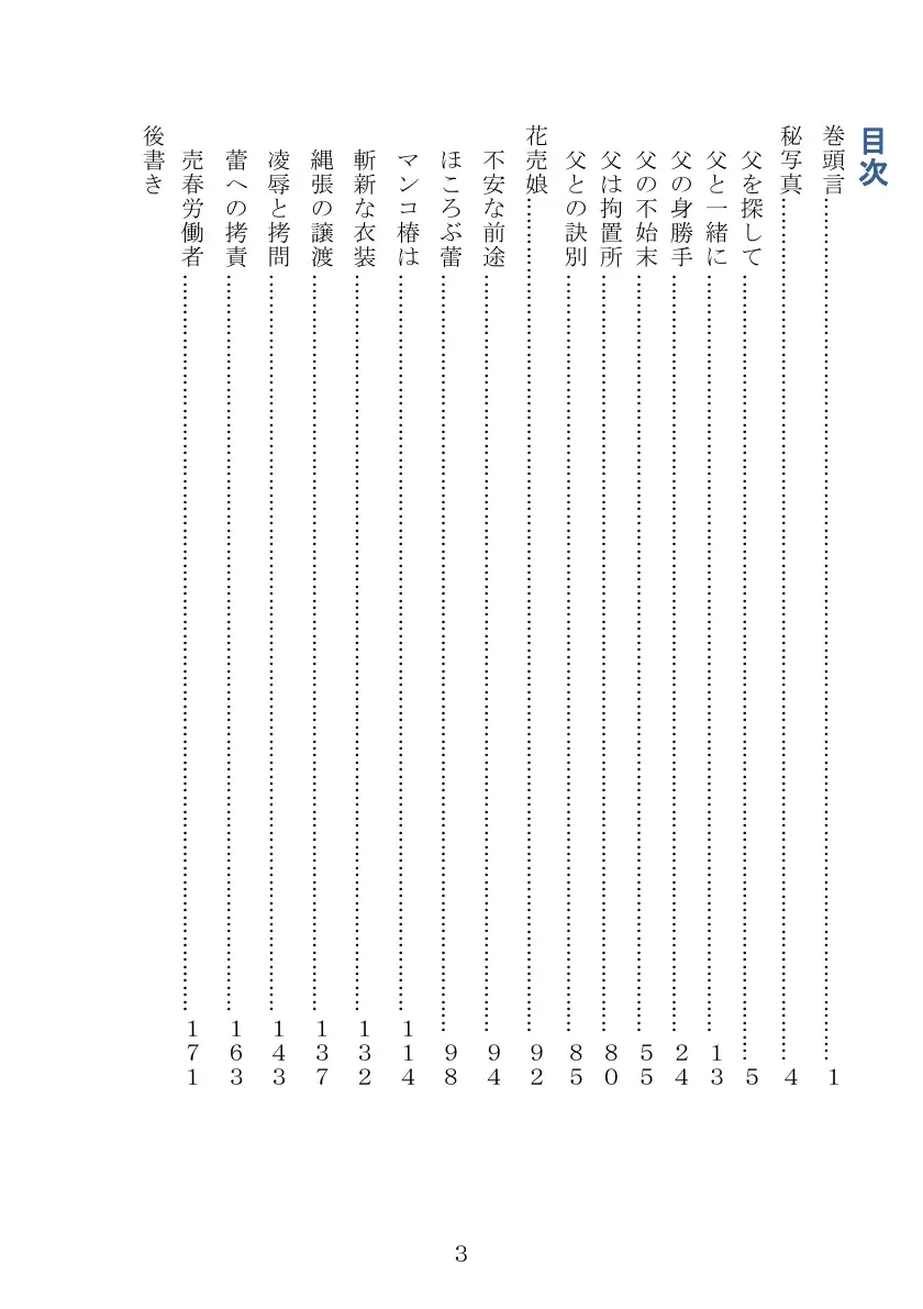 昭和集団羞辱史:物売編（夜） 4ページ