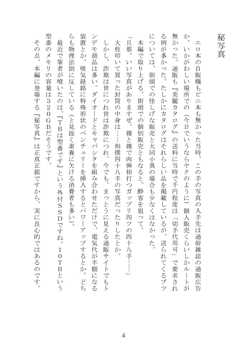 昭和集団羞辱史:物売編（夜） 5ページ