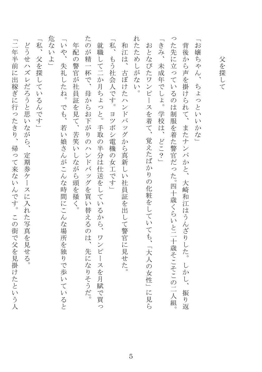 昭和集団羞辱史:物売編（夜） 6ページ