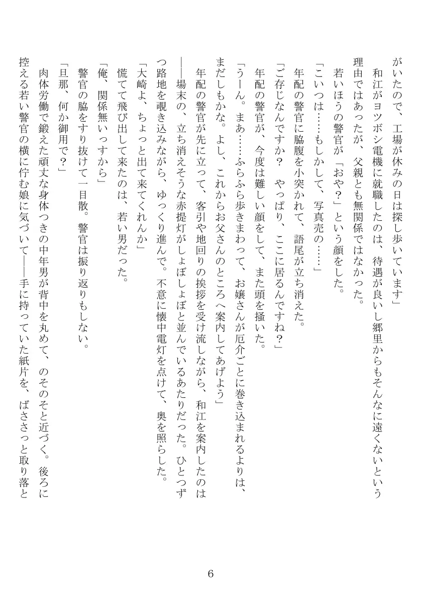 昭和集団羞辱史:物売編（夜） 7ページ