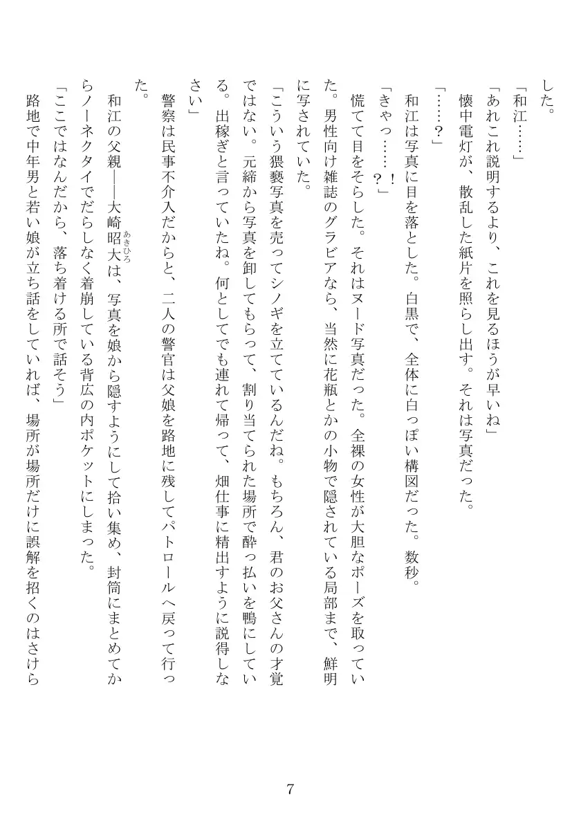 昭和集団羞辱史:物売編（夜） 8ページ