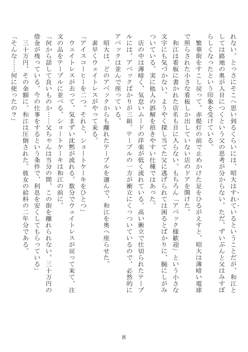 昭和集団羞辱史:物売編（夜） 9ページ