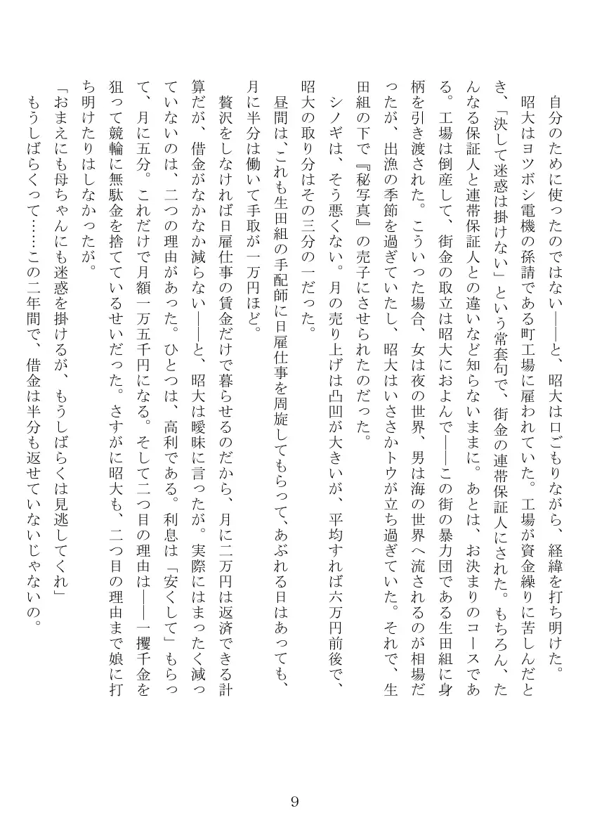 昭和集団羞辱史:物売編（夜） 10ページ