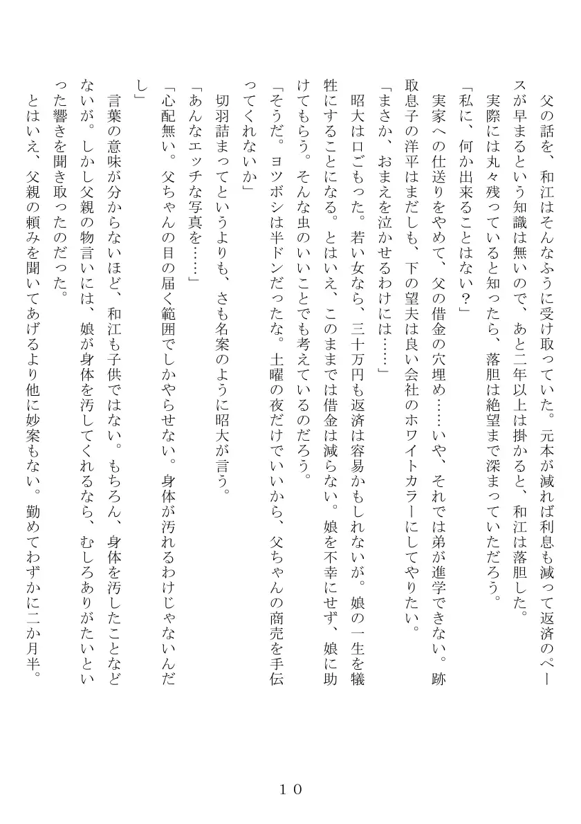 昭和集団羞辱史:物売編（夜） 11ページ