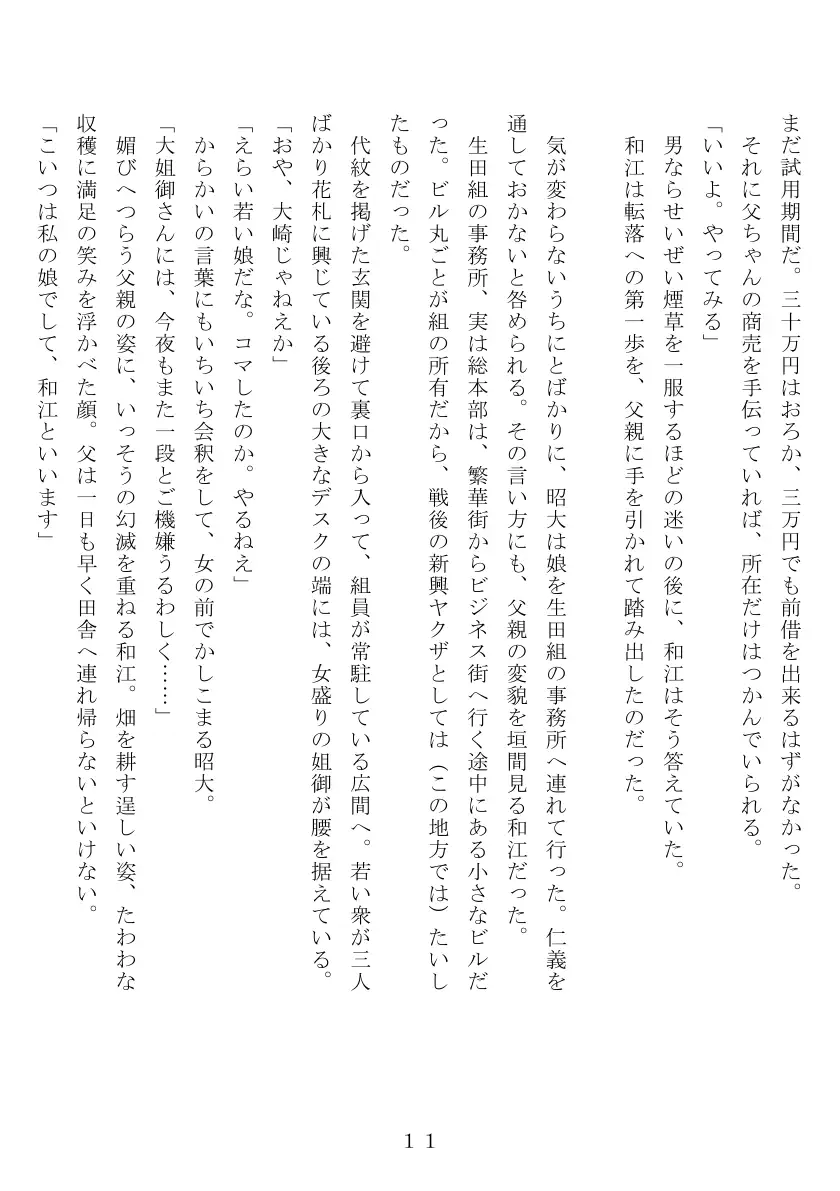 昭和集団羞辱史:物売編（夜） 12ページ