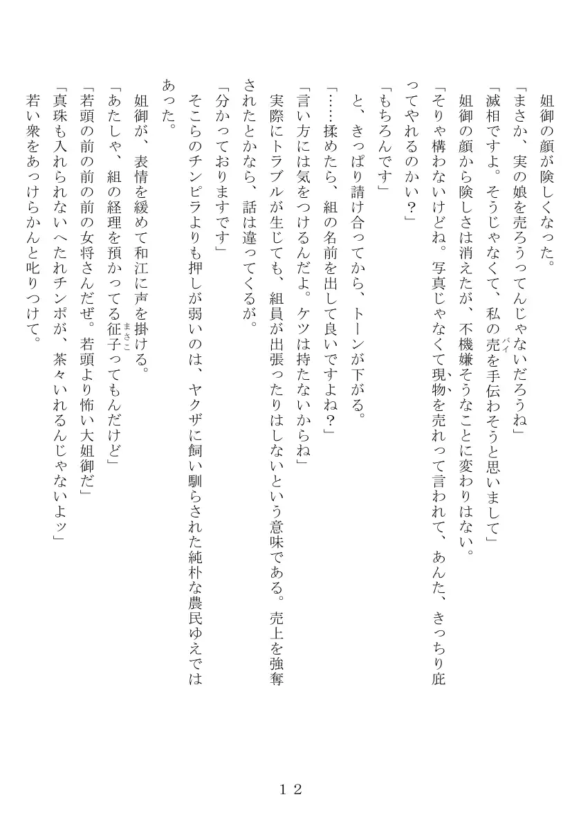 昭和集団羞辱史:物売編（夜） 13ページ