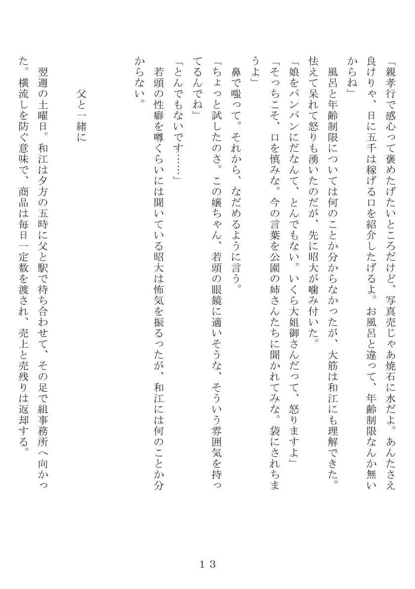 昭和集団羞辱史:物売編（夜） 14ページ