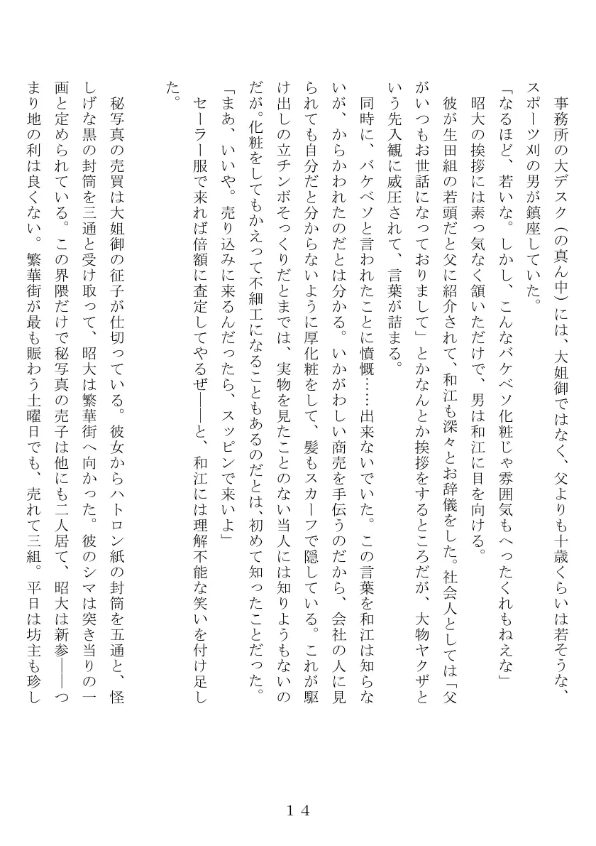 昭和集団羞辱史:物売編（夜） 15ページ