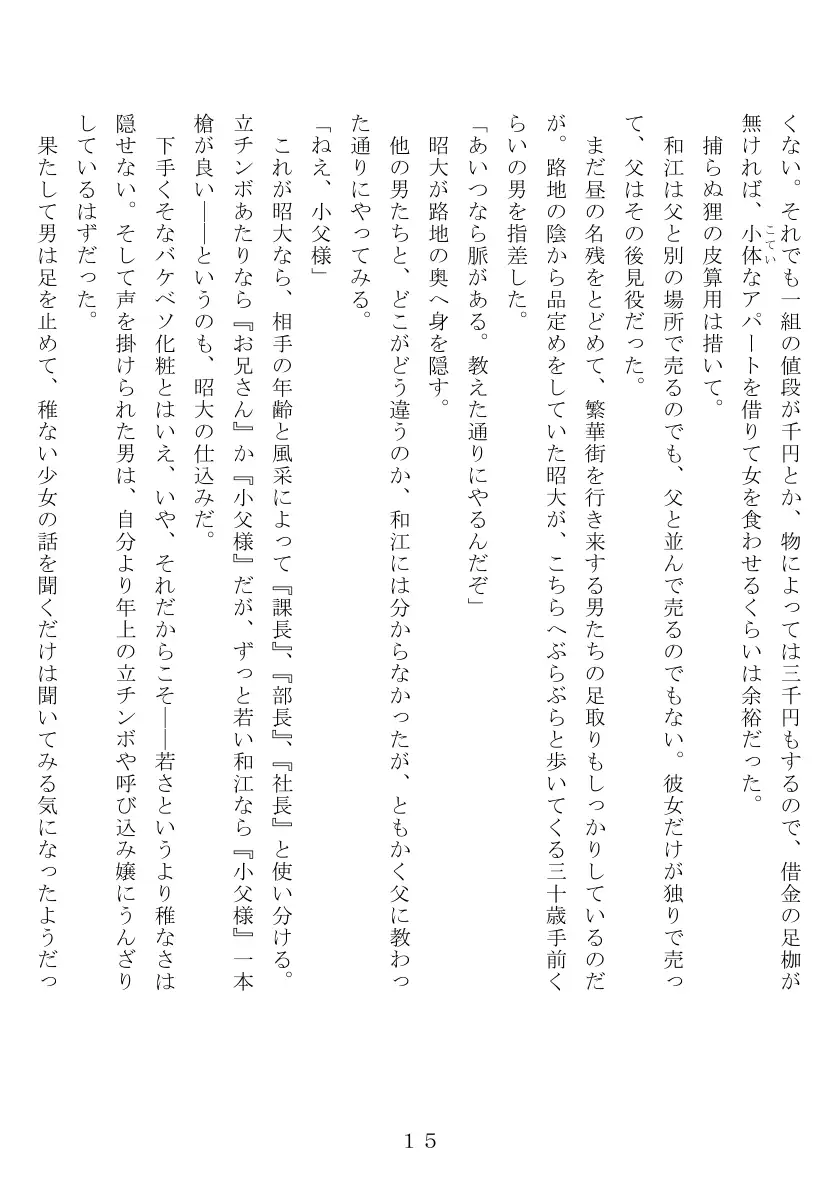 昭和集団羞辱史:物売編（夜） 16ページ