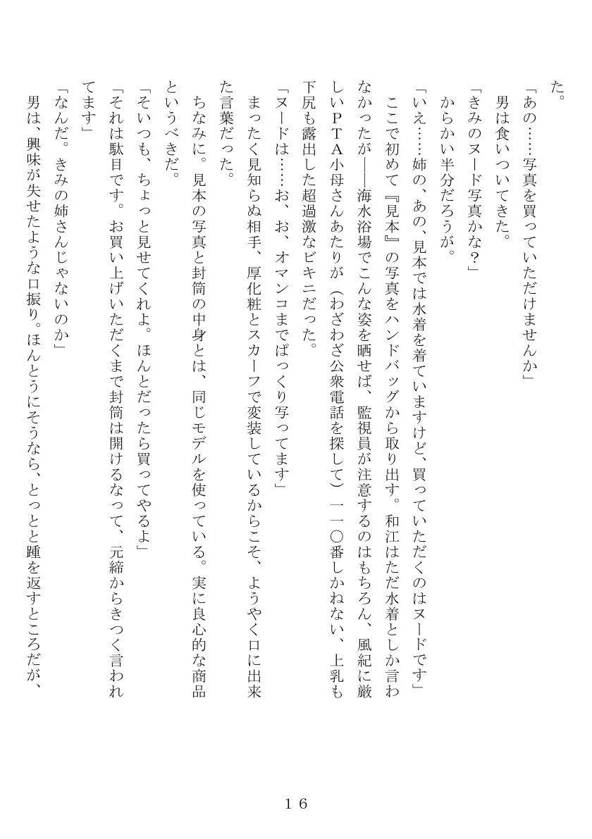 昭和集団羞辱史:物売編（夜） 17ページ