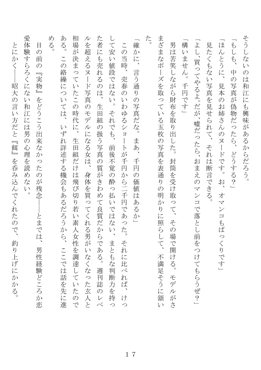 昭和集団羞辱史:物売編（夜） 18ページ