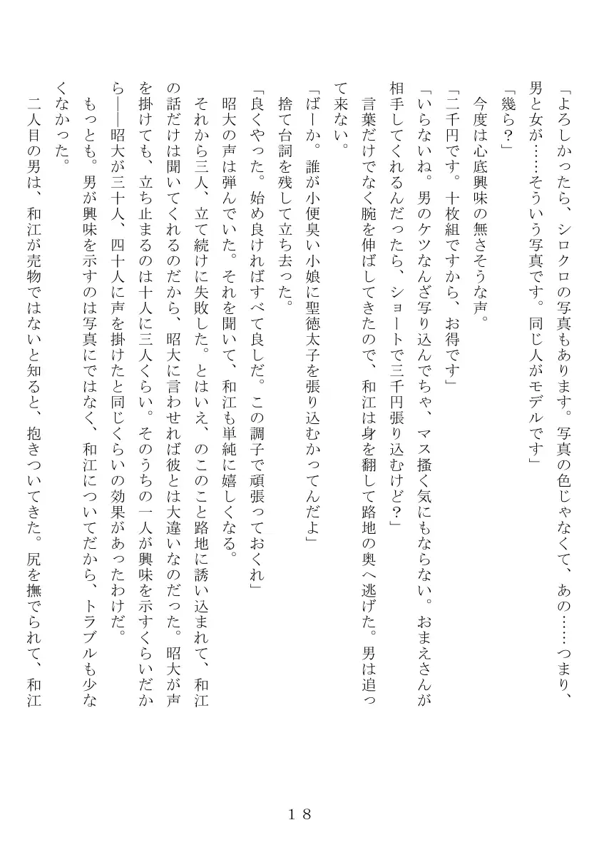 昭和集団羞辱史:物売編（夜） 19ページ