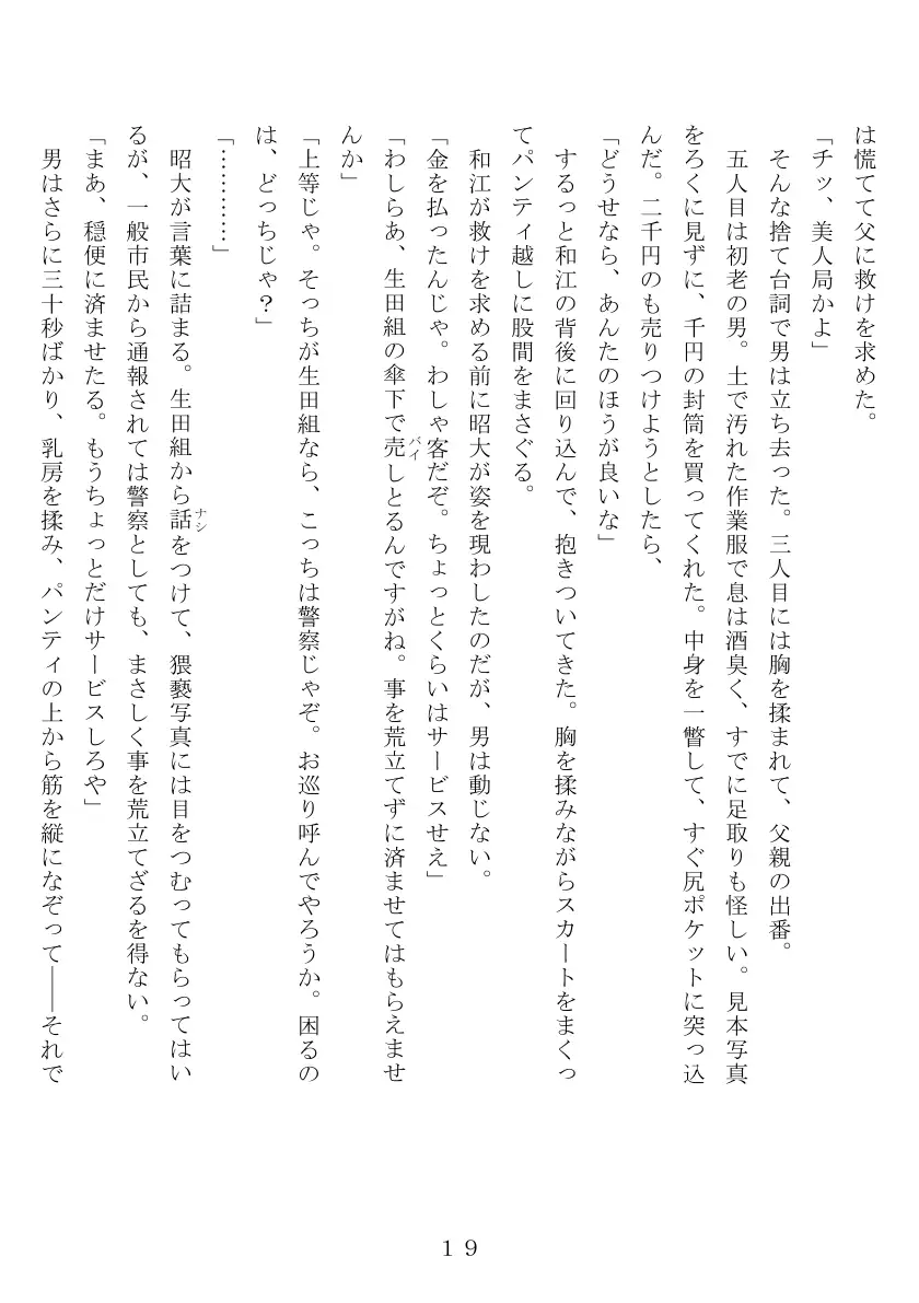 昭和集団羞辱史:物売編（夜） 20ページ