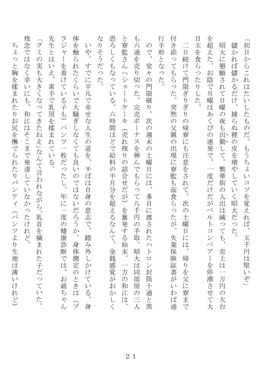 昭和集団羞辱史:物売編（夜） 22ページ