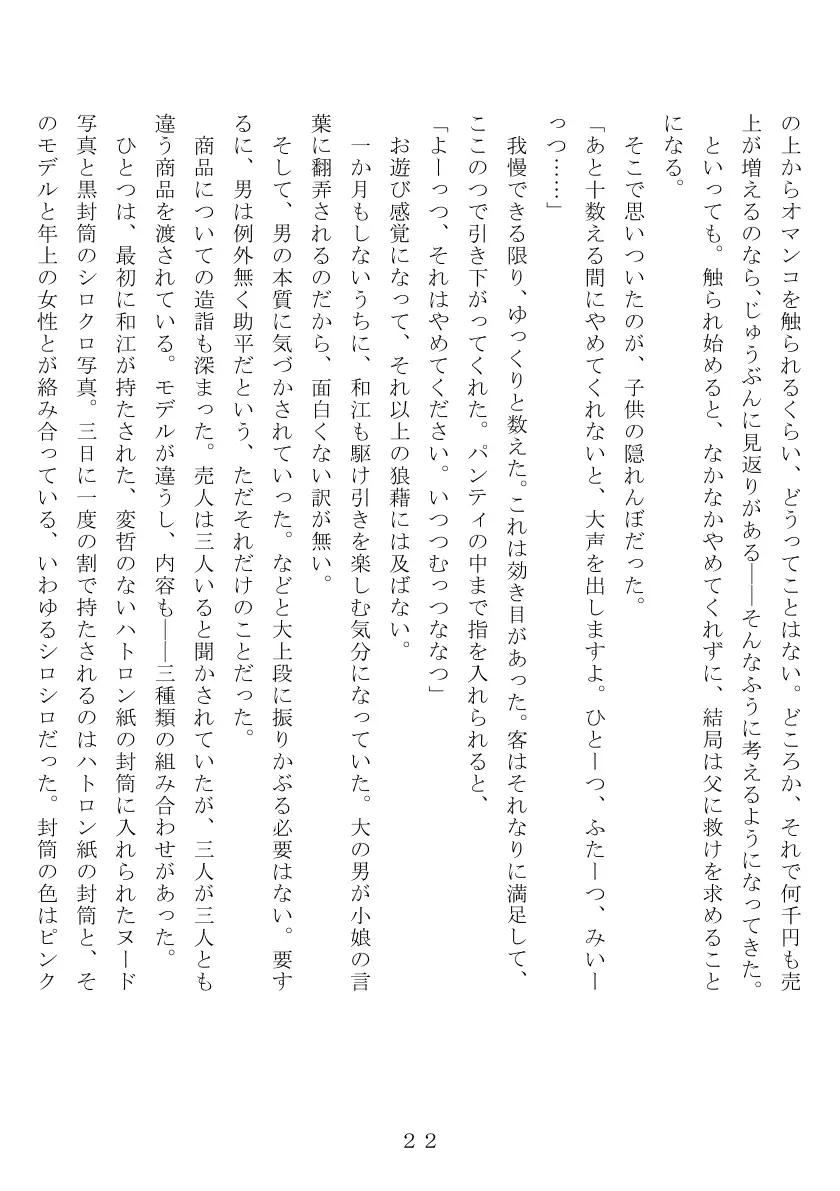 昭和集団羞辱史:物売編（夜） 23ページ