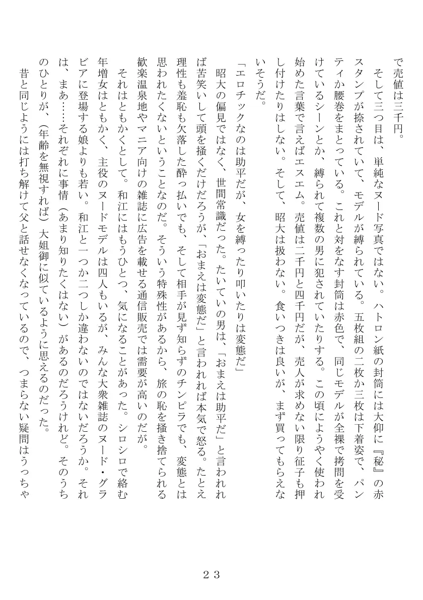 昭和集団羞辱史:物売編（夜） 24ページ