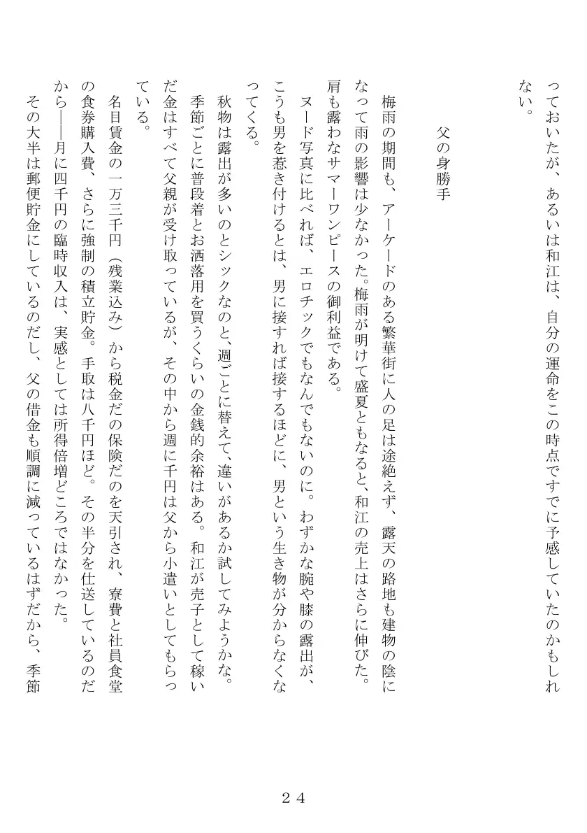 昭和集団羞辱史:物売編（夜） 25ページ