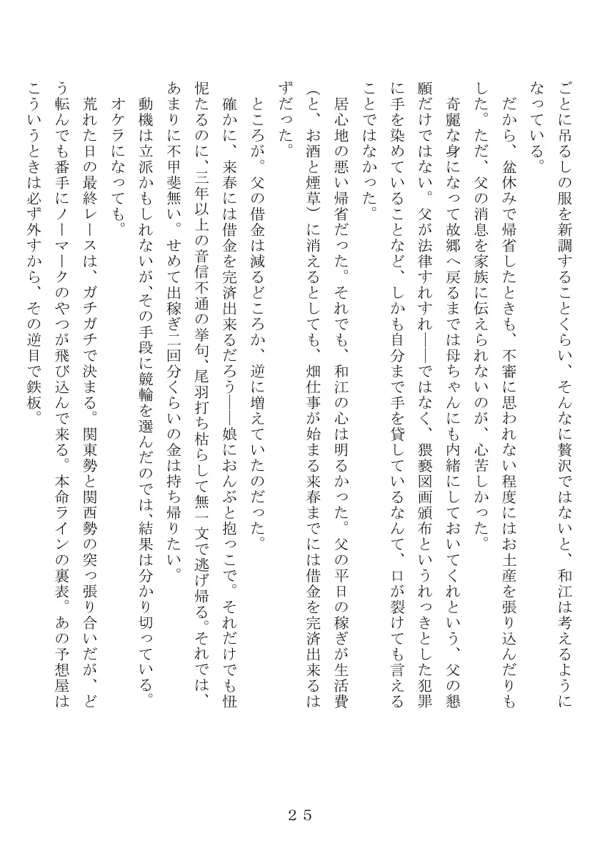 昭和集団羞辱史:物売編（夜） 26ページ