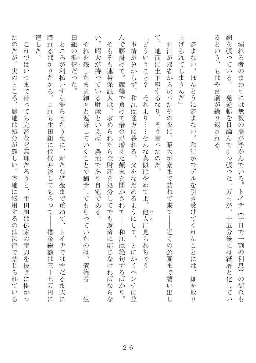 昭和集団羞辱史:物売編（夜） 27ページ