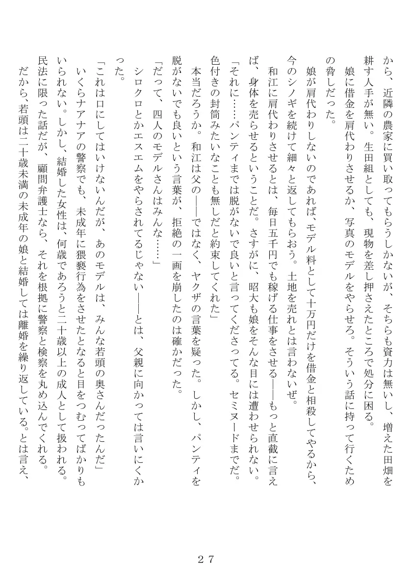 昭和集団羞辱史:物売編（夜） 28ページ