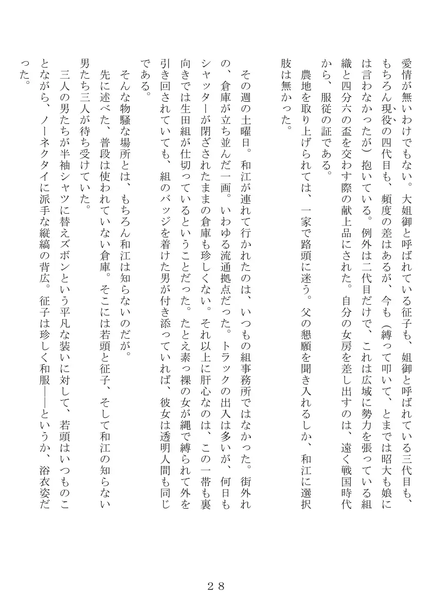 昭和集団羞辱史:物売編（夜） 29ページ