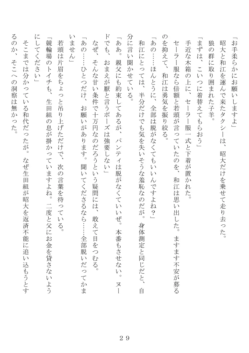 昭和集団羞辱史:物売編（夜） 30ページ