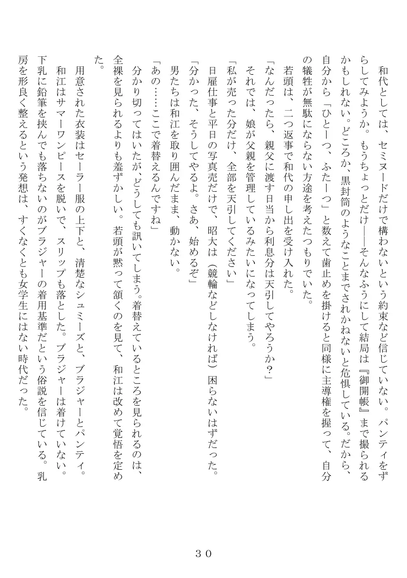 昭和集団羞辱史:物売編（夜） 31ページ