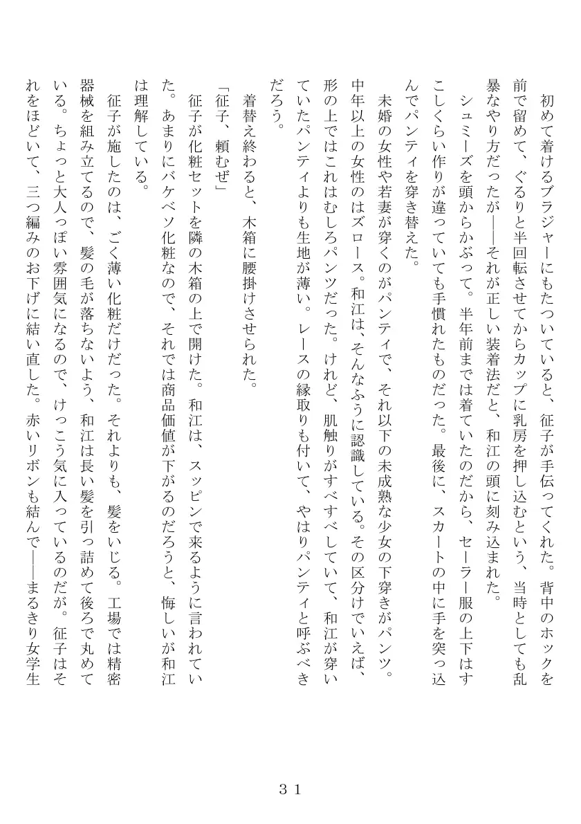 昭和集団羞辱史:物売編（夜） 32ページ