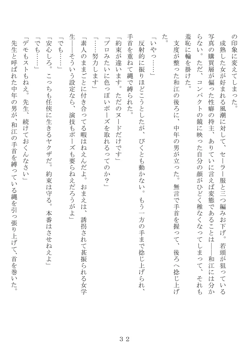 昭和集団羞辱史:物売編（夜） 33ページ